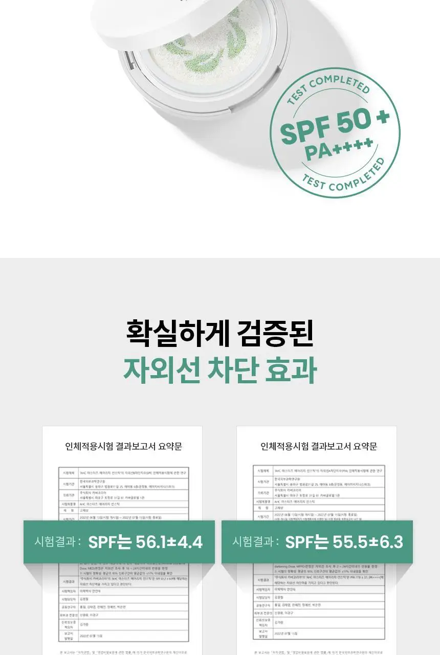 [시카쿨링] AHC 세이프온 마일드 선 쿠션 25g 상세페이지 7